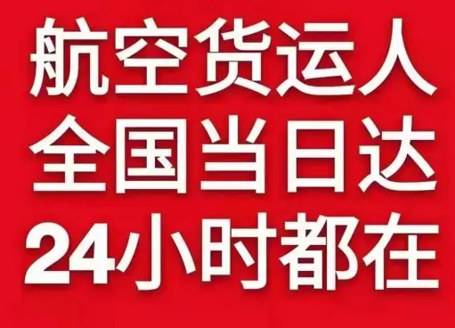 鄂伦春机场邮寄货物、航空货运:物流行业各岗位招聘